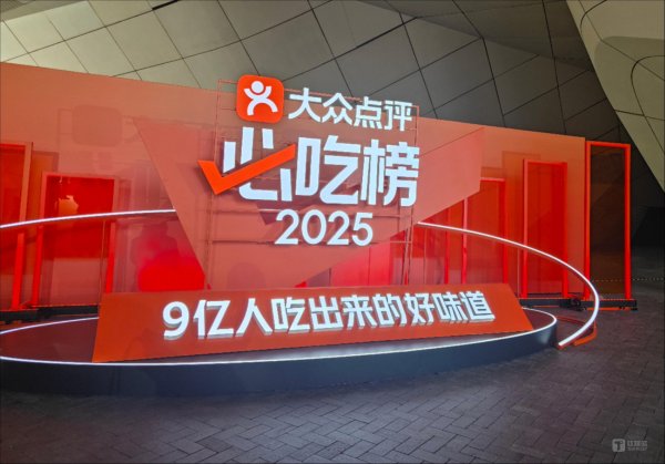 线上股票配资网站 144城3091家餐厅登上2025大众点评“必吃榜”, 公信力铸就餐饮行业风向标